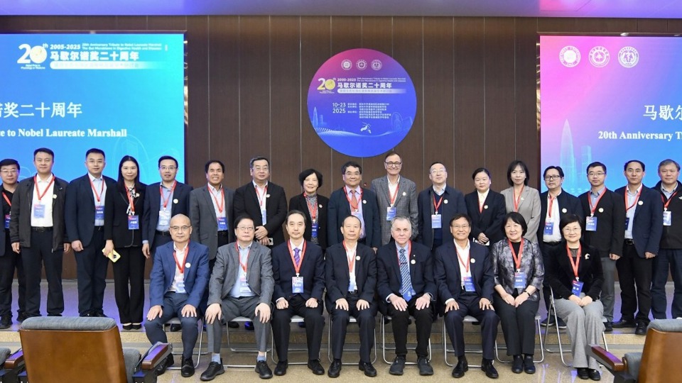 马歇尔诺奖二十周年暨微生态与消化道疾病高端学术研讨会成功举办