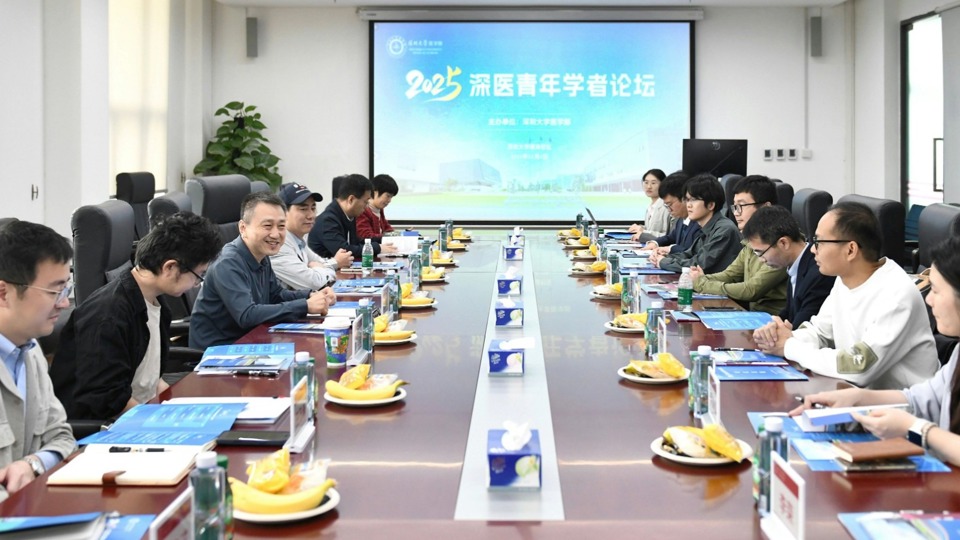 医学部举办2025深医青年学者论坛