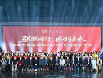 骐骥同行，医创未来--医学部举行2025年总结暨表彰大会