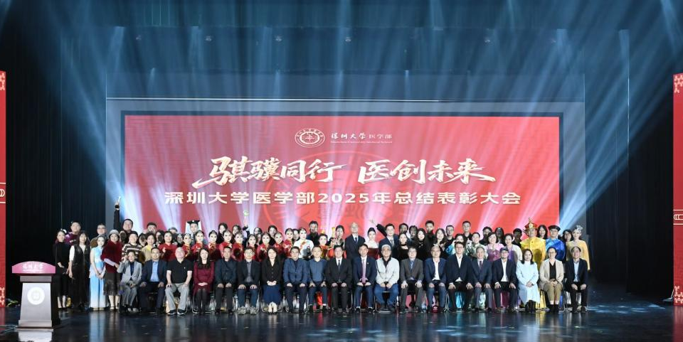 骐骥同行，医创未来--医学部举行2025年总结暨表彰大会