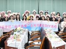 花漾芳华 簪韵传承 --深圳大学医学部工会2026年三八节簪花DIY活动圆满举办