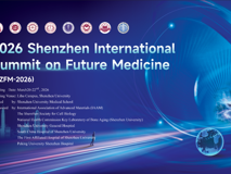 未来医学深圳国际学术大会会议通知