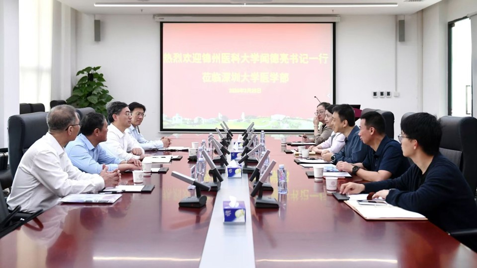 锦州医科大学党委书记闻德亮一行到访深圳大学医学部调研交流
