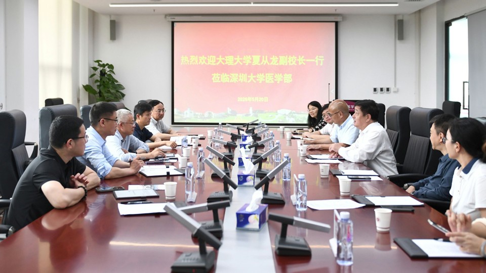 大理大学夏从龙副校长一行到深圳大学医学部调研交流