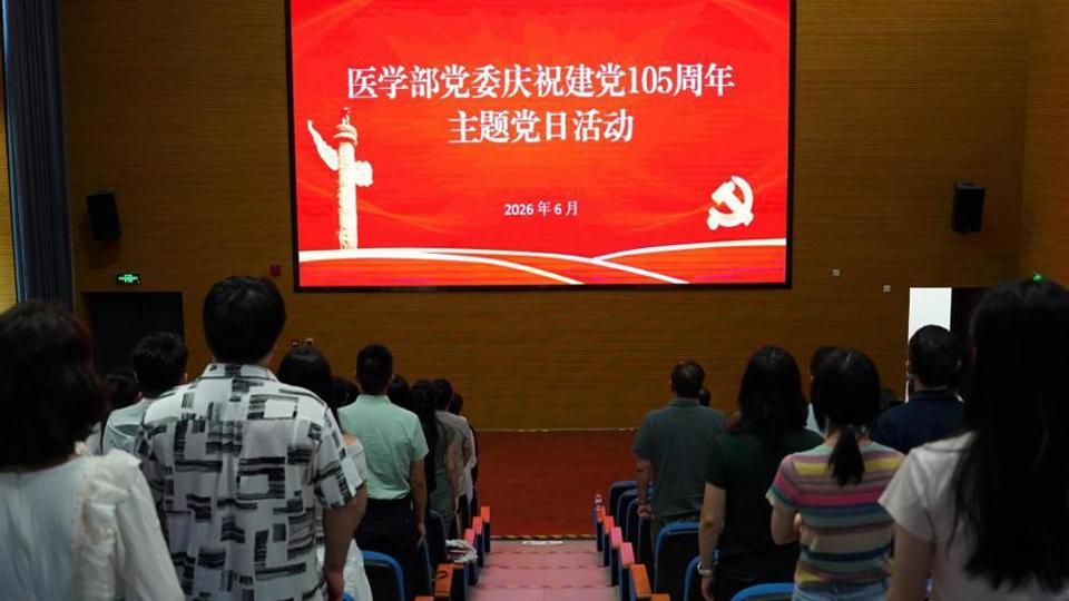 庆祝建党105周年主题党日暨  深圳大学医学部2026年度“两优一先”表彰大会