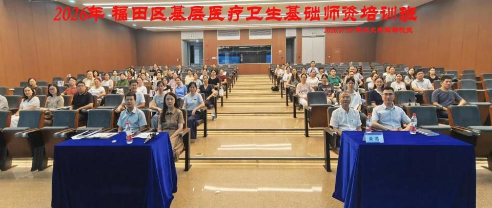 校地融合育英才，深大医学部赋能福田基层医疗师资队伍建设