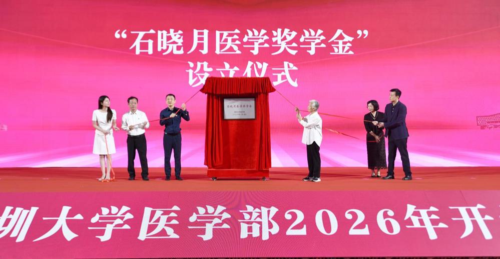 石晓月奖学金授予仪式