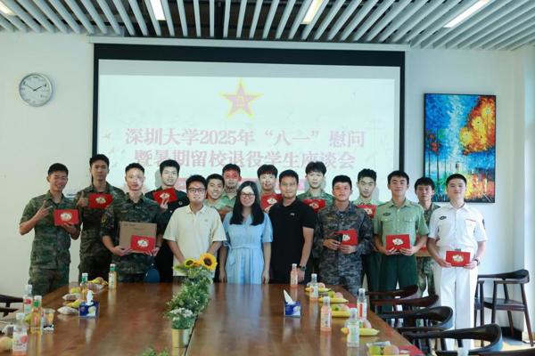 医学部举办“八一”慰问座谈会  心系退役学子成长