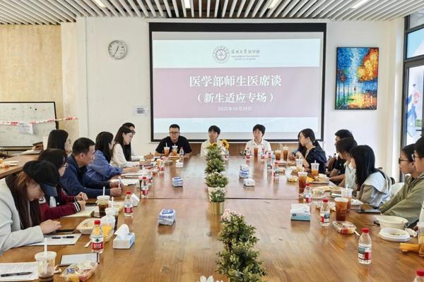 医学部师生“医席谈”（本科新生适应专场）圆满举行——强化适应性教育 夯实人才培养根基