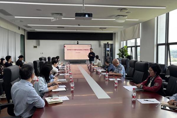 医学部召开2026届毕业生就业工作推进会