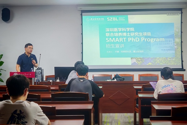 医学部“访企拓岗促就业”专项行动（十）：深圳医学科学院博士研究生招生宣讲交流会