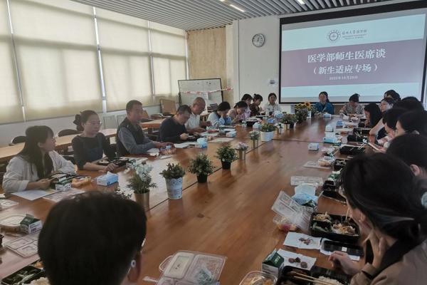医学部师生医席谈(研究生新生适应专场)顺利举办