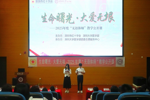 生命曙光·大爱无垠——2025 年度“无语体师”教学公开课圆满举行  
