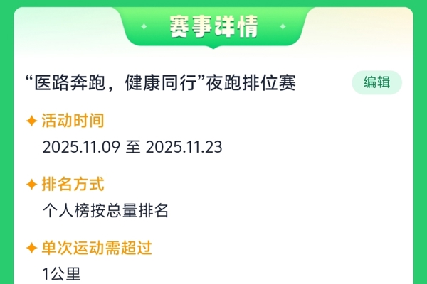 【医路奔跑，健康同行】深大医学部夜跑活动圆满收官