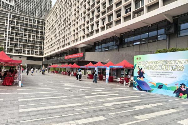 医学部2026年春季校园招聘会成功举办