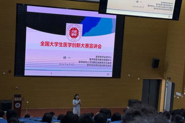 党建·科创“医”点通系列活动（9）：全国大学生医学创新大赛暨“一带一路”国际竞赛指导讲座