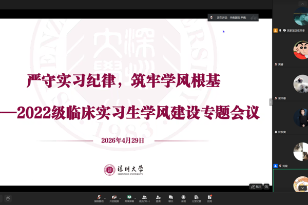 步履坚实，医路向光——医学部召开2022级临床医学实习生学风建设专题会议