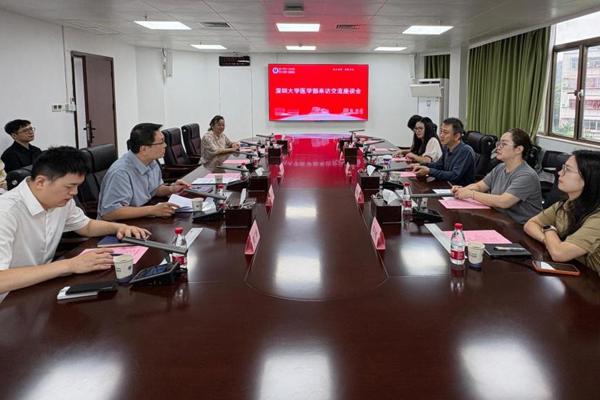 深医先锋引领·部院协同育人——医学部与深圳大学第一附属医院学情研判会顺利举行