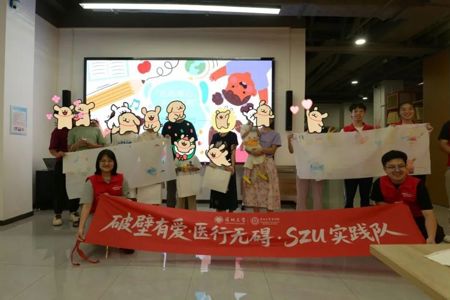 “医路暖星，未来可期”--深圳大学医学部“破壁有爱·医行无碍” 实践队顺利举办特殊儿童融合活动
