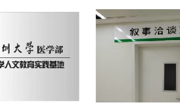 深圳大学第四届“深小医”病例汇报比赛正式启动！