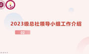 深圳大学叙事医学实践社团领导小组年会暨2026总社领导小组换届选举会议顺利举行