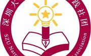 2024-2025学年度深圳大学《温暖的医学》课程系列评选结果