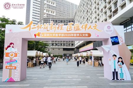 2026年“医学人文街”深圳大学叙事医学实践社团摊位体验活动回顾