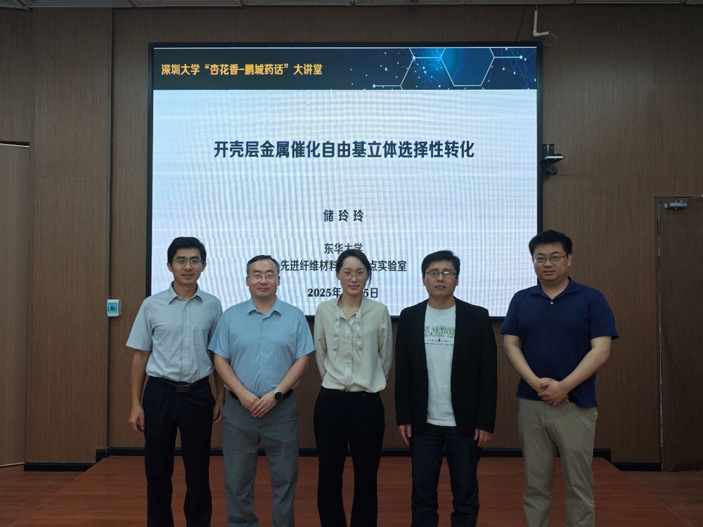 D:\药学院\科研\邀请报告\2025\储玲玲\微信图片_20250415151131.jpg