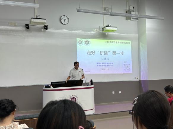 江建冰讲课