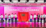  深圳大学与东莞共建附属医院 助力大湾区医疗高地建设